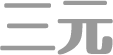 三元整形網(wǎng)