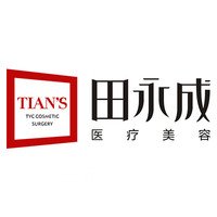 銀川田永成醫(yī)學美容門診部
