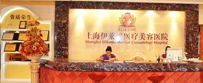 上海伊萊美醫(yī)療美容醫(yī)院整形價格表,全新整形價格表