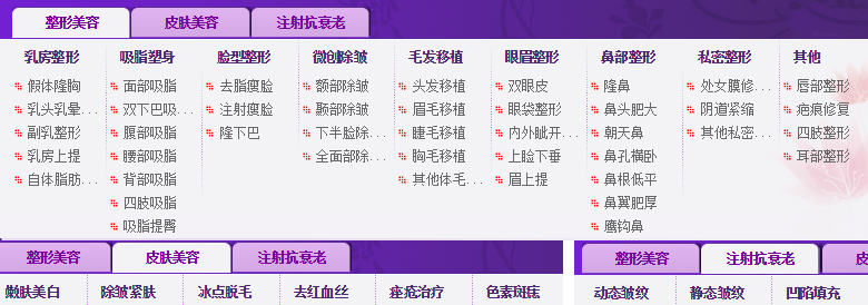 上海美之源整形外科醫(yī)院的醫(yī)療項目，整形價格表，隆胸割雙眼皮整形