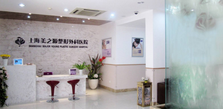 上海美之源整形外科醫(yī)院整形價格表.哪家整形醫(yī)院好