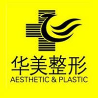 武漢華美醫(yī)療整形美容醫(yī)院