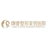 綿陽朗睿整形美容醫(yī)院