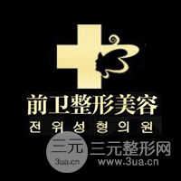 宜昌市西陵區(qū)前衛(wèi)整形美容門(mén)診部