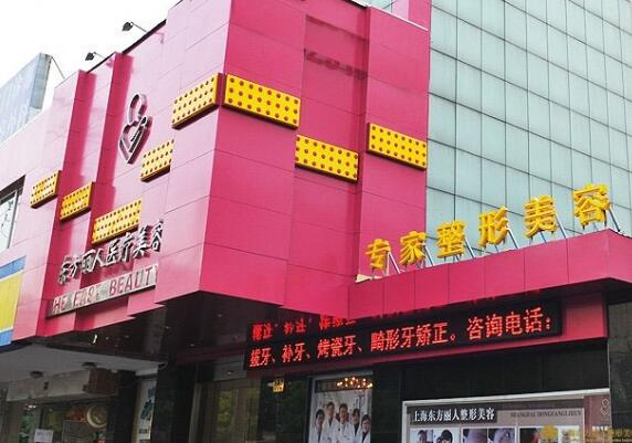 上海復(fù)合彩光哪家整形醫(yī)院好