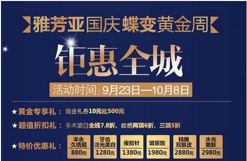 石家莊雅芳亞美容院價目表 整形優(yōu)惠三項五折起