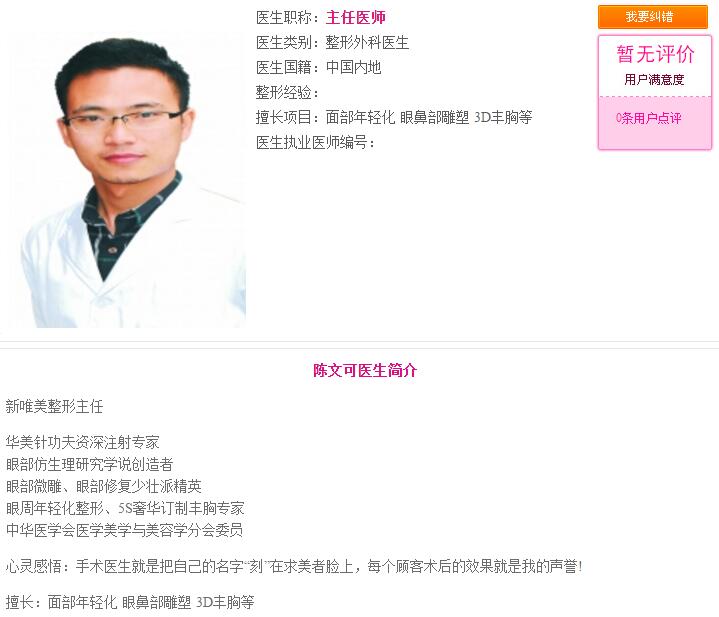 永州,新唯美,整形,美容,醫(yī)療,門診部,陳文可