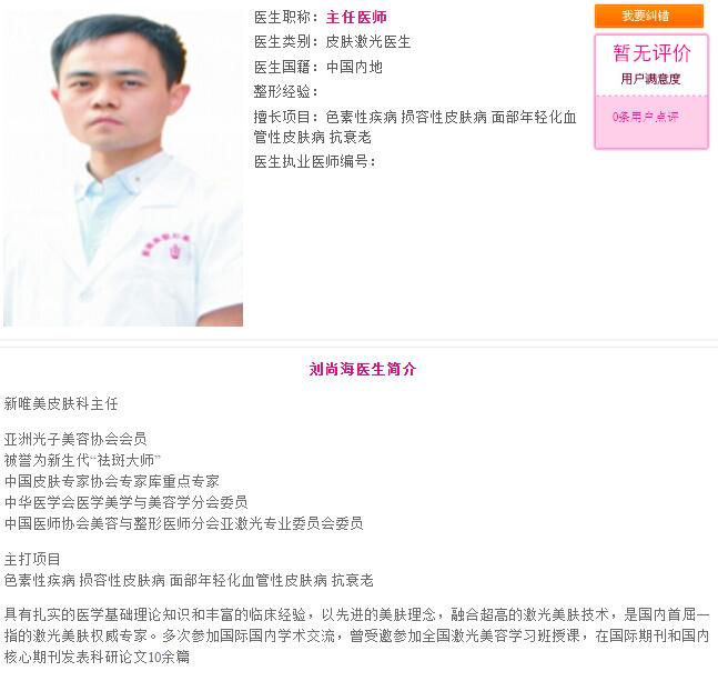 永州,新唯美,整形,美容,醫(yī)療,門(mén)診部,劉尚海