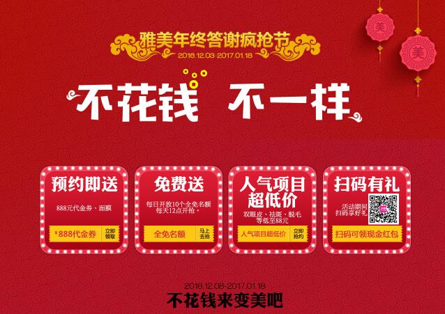 長沙雅美年終優(yōu)惠活動