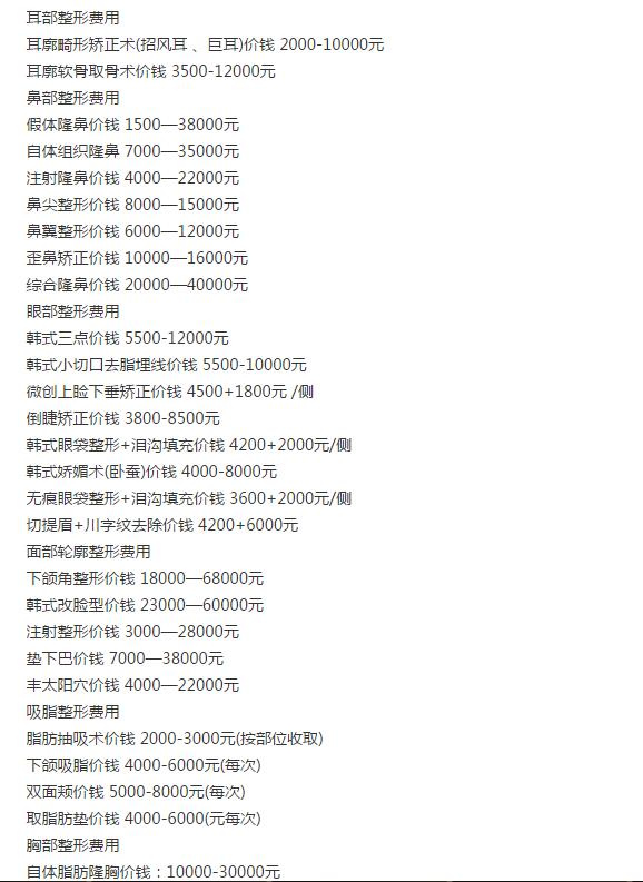 上海華美醫(yī)療美容醫(yī)院2017價格表新預覽