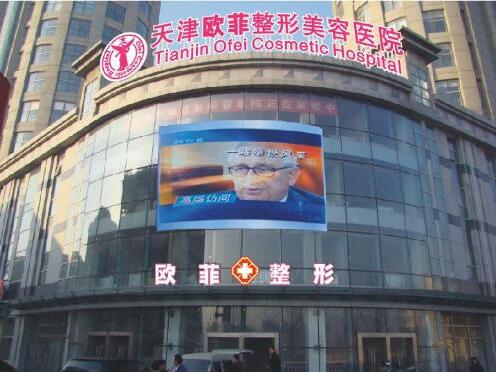 天津歐菲整容醫(yī)院2017全新版價格表揭秘