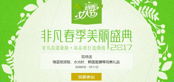 2017深圳非凡醫(yī)療美容春季美麗盛典鉅惠