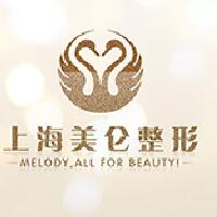 上海美侖醫(yī)療美容門診部