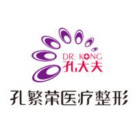 洛陽孔繁榮醫(yī)療美容診所