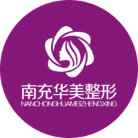 南充華美名媛醫(yī)療美容門(mén)診部