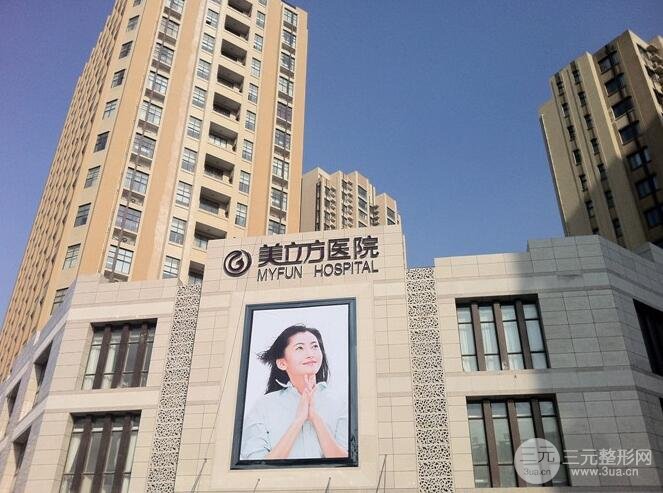 西安美立方整形醫(yī)院