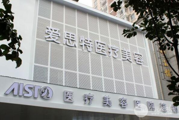 郴州愛思特整形醫(yī)院