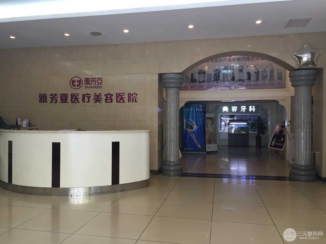 石家莊雅芳亞醫(yī)療美容院價(jià)格表口碑醫(yī)生完整詳細(xì)一覽