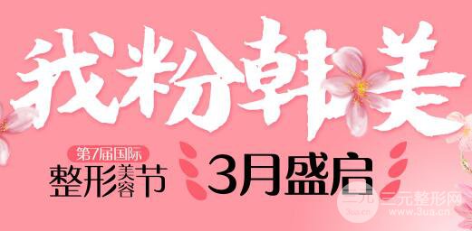資陽雁江韓美整形好不好？年度價格表推出