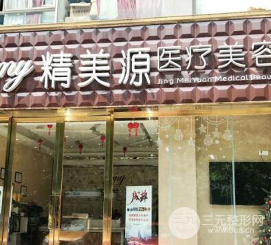成都精美源醫(yī)療美容診所價目表完整一覽