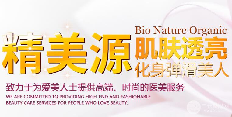 成都精美源整形口碑如何？附醫(yī)院介紹+價格表