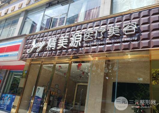 成都精美源整形口碑如何？附醫(yī)院介紹+價格表