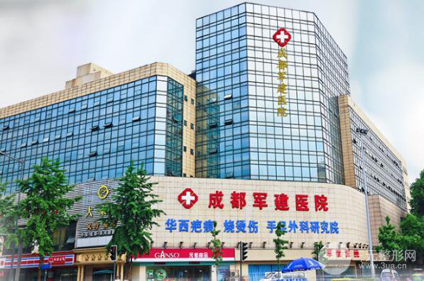 成都軍建整形實力如何？醫(yī)院詳情介紹傾情呈獻