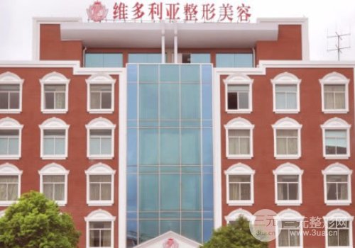 臺(tái)州維多利亞整形口碑好嗎？2019價(jià)格表驚喜推出