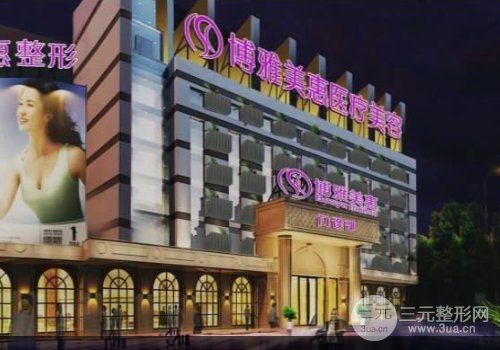 臺州博雅美惠實力水平怎么樣？2019價格表驚喜放送