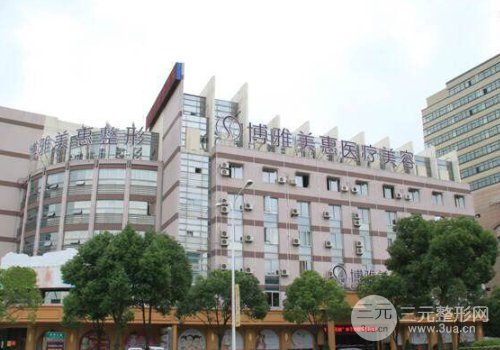 臺州博雅美惠實力水平怎么樣？2019價格表驚喜放送