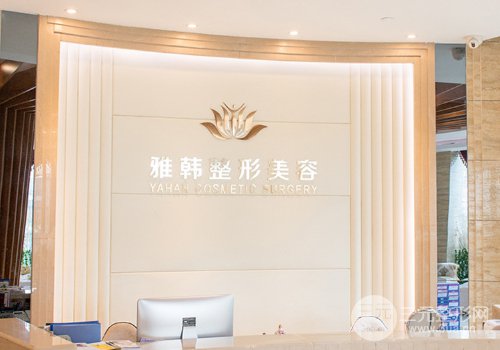 寧波雅韓整形口碑好不好？2019價(jià)格表附詳情介紹出爐