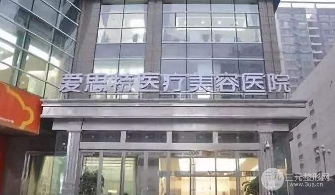 婁底愛思特醫(yī)院2019價(jià)格表一覽及眼角下至案例展示