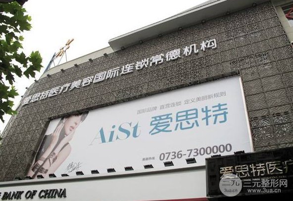 2019常德愛思特整形價(jià)格表一覽及吸脂瘦身案例分享