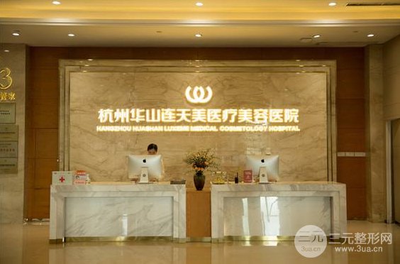 杭州華山連天美醫(yī)院2019全新價格表一覽及雙眼皮案例分享