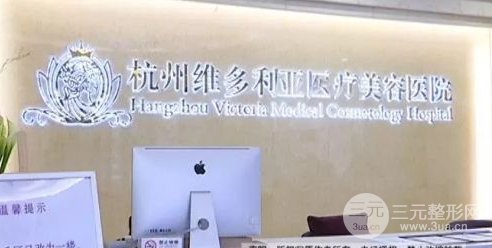 杭州維多利亞整形2019價格表分享及自體脂肪豐胸果分享