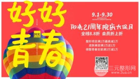 深圳陽光整形