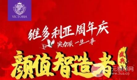 維多利亞整形