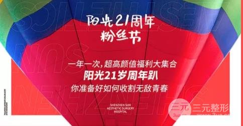 深圳陽光整形