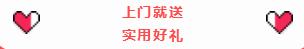 陽光整形上門禮