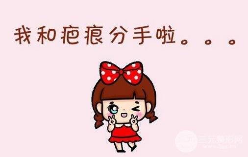 祛疤整形