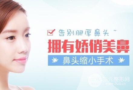 鼻頭縮小手術(shù)需要多少錢 禁忌人群需知曉~