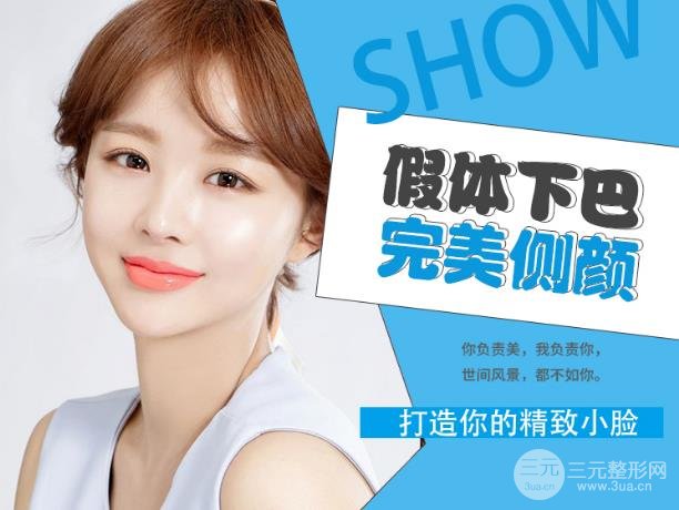 墊下巴價(jià)格是多少錢？手術(shù)多少錢？