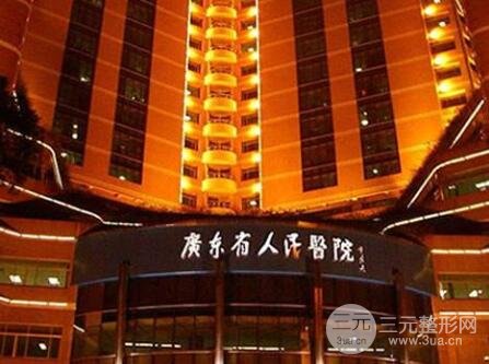 廣東省人民醫(yī)院有整形科嗎?
