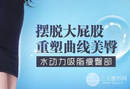 臀部吸脂手術(shù)