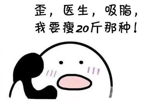 臀部吸脂手術(shù)費