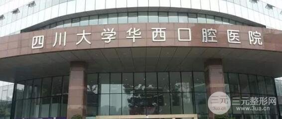 成都華西醫(yī)院牙齒正畸案例，附口腔科價(jià)目表近日更新版本！
