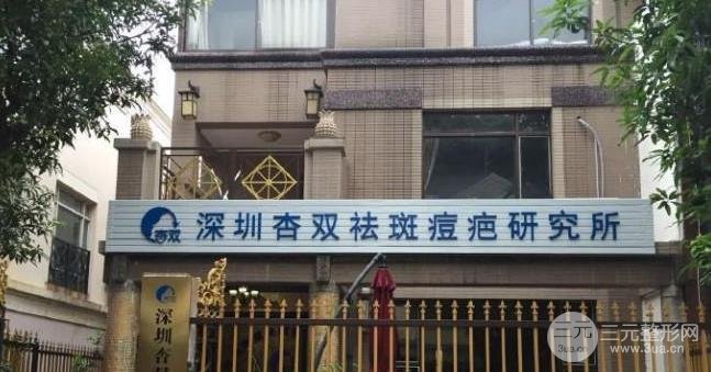 深圳杏雙祛斑痘疤研究所介紹/祛斑/祛痘案例反饋圖~