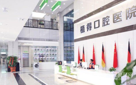 西安植德口腔醫(yī)院怎么樣