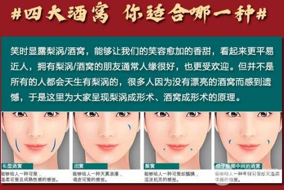 酒窩成型手術(shù)方法