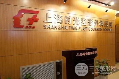 上海時光整形美容醫(yī)院好嗎？？坐診醫(yī)生介紹/真人案例分享~